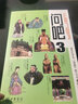 問(wèn)吧3：有關(guān)孔子與論語(yǔ)的101個(gè)趣味問(wèn)題 曬單實(shí)拍圖