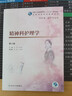 精神科護(hù)理學(xué)（第4版/高職護(hù)理/配增值） 曬單實(shí)拍圖