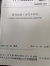 建筑邊坡工程技術(shù)規(guī)范(GB50330-2013)/中華人民共和國(guó)國(guó)家標(biāo)準(zhǔn) 曬單實(shí)拍圖