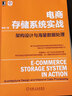 電商存儲系統(tǒng)實戰(zhàn):架構(gòu)設(shè)計與海量數(shù)據(jù)處理 曬單實拍圖