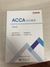 2026新版ACCA官方正版BPP教材練習冊知識中文精要F1F2F3F4F5F6F7F8F9SBL/SBR詞匯手冊習題電子版習題歷年真題 ACCA中文精要（F1-F4） 曬單實(shí)拍圖
