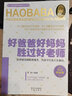 好爸爸好媽媽勝過(guò)好老師（黃金典藏版） 曬單實(shí)拍圖