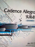 Cadence Allegro16.6實(shí)戰必備教程(附光盤(pán)) 曬單實(shí)拍圖