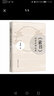 《素書》經(jīng)營管理智慧（逐句解讀經(jīng)典，領(lǐng)悟文化精髓；對照管理痛點，打開經(jīng)營思維；參悟處事之道，打開智慧之門。） 曬單實拍圖