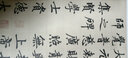 趙孟頫膽巴碑 元 歷代碑帖精粹 趙體楷書書法毛筆臨摹練字帖 附簡體旁注 傳世書法名品 安徽美術(shù)出版社 曬單實拍圖