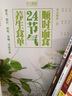 順時(shí)而食：24節(jié)氣養(yǎng)生食單 曬單實(shí)拍圖