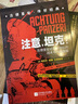 注意坦克：古德里安論裝甲部隊的戰術(shù)與作戰潛能 指文圖書(shū) 曬單實(shí)拍圖