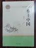 鄉(xiāng)土中國+紅樓夢上下2冊曹雪芹無刪減版彷徨魯迅著老人與海巴黎圣母院復活論語瓦爾登湖悲慘世界四世同堂散文選高中語文課外閱讀經(jīng)典名著 鄉(xiāng)土中國 曬單實拍圖