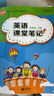 滬教版小學英語課堂筆記三四五六年級上冊下冊滬教牛津版初中英語同步課堂筆記七年級上下冊課本原文教材全解解讀背記清單課前預習課后復習筆記含掃碼聽力 五年級上冊 【滬教牛津版】 曬單實拍圖