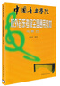 【現貨速發(fā)】中國音樂(lè )學(xué)院校外音樂(lè )考級全國通用教材 中國青年出版社 馬林巴編著(zhù) 馬林巴考級教材書(shū) 曬單實(shí)拍圖