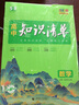 曲一線(xiàn)高中知識清單套裝共5冊語(yǔ)文+數學(xué)+英語(yǔ) 配套新教材2023版 贈筆記本+高中知識小包 曬單實(shí)拍圖