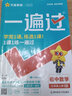 【2026學(xué)年】2025秋新版一遍過(guò)七八九年級(jí)上冊(cè)下冊(cè)數(shù)學(xué)物理英語(yǔ) 初中一遍過(guò)初一二三上下冊(cè)教材同步練習(xí)題練習(xí)冊(cè) 天星教育 九年級(jí)上冊(cè)【數(shù)學(xué)】北師版（25秋新版） 曬單實(shí)拍圖