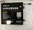 WHEELTEC 24V鋰電池組20000mAh大容量6000mah可充電磷酸鐵鋰電池機器人數(shù)碼電機移動備用電源P760S 24V 6000mAh安全電池+帶3C認證充電器 曬單實拍圖