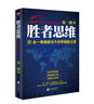 金一南的書(shū)全套12冊 苦難輝煌+為什么是中國+心勝3冊+大國戰略+勝者思維+浴血榮光+走向輝煌+魂兮歸來(lái)+正道滄桑等 政治熱點(diǎn)軍事歷史紀實(shí)文學(xué)黨政讀物書(shū)籍/圖書(shū) 曬單實(shí)拍圖