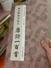 顏真卿楷書集字唐詩一百首/中國歷代經典碑帖集字 曬單實拍圖