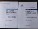 拉曼光譜學及其在納米結構中的應用(下冊)——納米結構的拉曼光譜學研究 曬單實拍圖