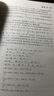 李群基礎(chǔ)（第三版） 曬單實(shí)拍圖