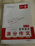 一本高中語文閱讀訓(xùn)練五合一 2026一本高中文言文完全解讀全一冊(cè)必修+選擇性必修一本現(xiàn)代文閱讀技能訓(xùn)練100篇+高一高二高考古詩文閱讀 一本高考語文滿分作文【2026】 曬單實(shí)拍圖