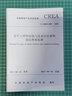 老年人照料設施與適老居住建筑部品體系標準 T/CREA 005-2021 中國建筑工業(yè)出版社 中國房地產(chǎn)業(yè)協(xié)會(huì ) 編 書(shū)籍 圖書(shū) 曬單實(shí)拍圖