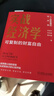 官網(wǎng) 實(shí)戰(zhàn)經(jīng)濟(jì)學(xué) 可以復(fù)制的財(cái)富自由 任澤平 華炎雪 曹志楠 著 一本人人都能讀懂的實(shí)戰(zhàn)經(jīng)濟(jì)學(xué)讀物 經(jīng)濟(jì)學(xué)理論書(shū)籍 曬單實(shí)拍圖