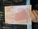 【現(xiàn)貨】戀愛心理必修課 戀愛心理學(xué)書籍 兩性生活 感情 婚姻經(jīng)營技巧 親密關(guān)系通俗版 曬單實拍圖
