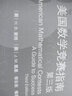 【正版認證】AMC美國數學(xué)競賽指南 第三版（套裝全4冊） 世界數學(xué)奧林匹克經(jīng)典  美國中學(xué)生AMC競賽基礎知識分類(lèi)基礎練習競賽真題集錦解答 圖書(shū) 曬單實(shí)拍圖