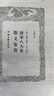 唐宋八大家散文鑒賞（精裝精選精評(píng)版） 曬單實(shí)拍圖
