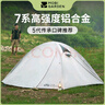 牧高笛冷山專業(yè)帳篷 戶外露營防風(fēng)防暴雨野營登山野外鋁桿雙層 三季帳篷 冷山2/晨霧白 曬單實拍圖