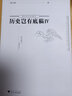 歷史豈有底稿Ⅳ 曬單實(shí)拍圖