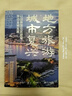地方城市振興的28項法則（世界新農(nóng)叢書） 曬單實拍圖