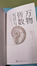 【當當】萬(wàn)物皆數：從史前時(shí)期到人工智能，跨越千年的數學(xué)之旅 曬單實(shí)拍圖