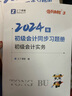 初級會計奇兵制勝系列】之了課堂初級會計師備考2025考點詳解真題點撥學(xué)考要點2一初會快師職稱考試題庫官方正版實務(wù)和經(jīng)濟法基礎(chǔ)教材知了馬勇騎兵致勝2026 章節(jié)同步習(xí)題】初級奇兵制勝3(章節(jié)同步習(xí)題) 曬單實拍圖