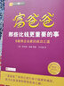 富爸爸窮爸爸系列：富爸爸那些比錢更重要的事（財商教育版）本版隨書附贈100元“財商課程代金券” 曬單實拍圖