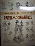 線描人物描摹本2021新書工筆國(guó)畫臨摹底稿白描畫線稿十八描古代簪花仕女圖敦煌壁畫勾線練習(xí)冊(cè)素材基礎(chǔ)入 曬單實(shí)拍圖
