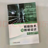照明技術與照明設計 曬單實拍圖