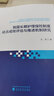 我國長期護(hù)理保險制度試點成效評估與推進(jìn)機制研究 曬單實拍圖