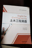 土木工程英語(yǔ) 曬單實(shí)拍圖
