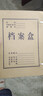 惠朗（huilang）10只30mm純漿牛皮紙檔案盒 久存耐用文件資料收納盒加厚黨建材料整理盒辦公用品1043 曬單實(shí)拍圖