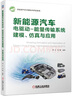“十四五”普通高等教育本科系列教材 電機理論基礎（第二版） 曬單實(shí)拍圖