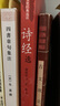 中國(guó)傳統(tǒng)文化經(jīng)典選讀 詩(shī)經(jīng)選 曬單實(shí)拍圖