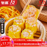 包道【89任選5件】鮮豬肉干蒸燒賣多汁燒麥廣式點心早茶速食早餐面點 （新品）黑椒雞肉干蒸300g12個裝 曬單實拍圖