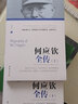 何應欽全傳(全2冊) 曬單實(shí)拍圖