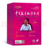 中學數(shù)學教學參考上旬刊雜志 2025年9月起訂 1年共12期 全年訂閱 雜志鋪 適合高中數(shù)學教師 曬單實拍圖
