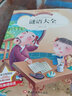 謎語(yǔ)大全 注音版 3-6-7-10歲兒童小學(xué)一二年級(jí)猜謎語(yǔ)腦筋急轉(zhuǎn)彎幼兒益智游戲智力開(kāi)發(fā)書(shū)籍 猜謎書(shū) 小學(xué)生猜謎語(yǔ)大全書(shū)幼兒園兒童謎語(yǔ)三百首 一年級(jí)二年級(jí)中國(guó)兒童益智謎語(yǔ) 曬單實(shí)拍圖