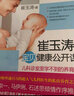 崔玉濤：寶貝健康公開課　[薦書聯(lián)盟推薦] 曬單實拍圖