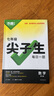 2024-2025萬唯中考七年級數(shù)學(xué)語文英語尖子生每日一題培優(yōu)訓(xùn)練初中拔高題庫初一 上下冊試題專題專項(xiàng)練習(xí)冊教輔資料練習(xí)題萬維 七年級數(shù)學(xué)尖子生【2024版】 曬單實(shí)拍圖