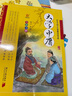 大學(xué)中庸（全彩全解 第1次修訂）/小學(xué)國學(xué)經(jīng)典教育讀本 曬單實(shí)拍圖