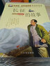 紅色經(jīng)典書(shū)籍全10冊小兵張嗄小英雄雨來(lái)長(cháng)征的故事延安的故事愛(ài)國主義教育書(shū)籍國主義教育彩圖注音版 曬單實(shí)拍圖