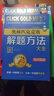 點(diǎn)擊金牌·奧林匹克競(jìng)賽解題方法大全：初中英語（第五次修訂） 曬單實(shí)拍圖