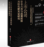 正版包郵 上市公司資金占用與違規(guī)擔(dān)保風(fēng)險(xiǎn)化解實(shí)證研究 法律出版社 法制法律類書籍 理論法學(xué)讀物讀本書籍 9787519789787 圖書 曬單實(shí)拍圖